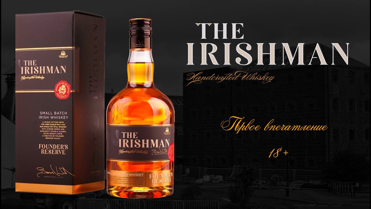 ПЕРВОЕ ВПЕЧАТЛЕНИЕ. Дегустация ирландского виски The Irishman Founder's Reserve 40% ABV  Айришмен.