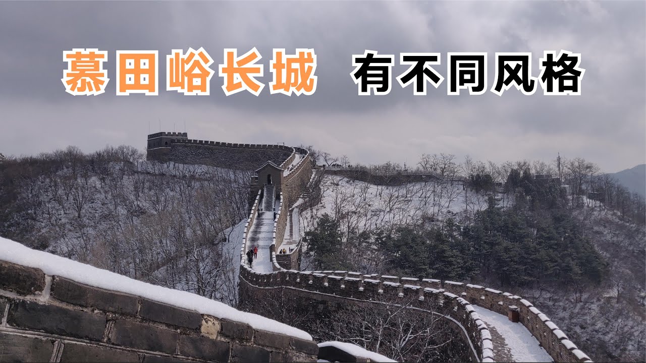 慕田峪长城门票 缆车滑道攻略