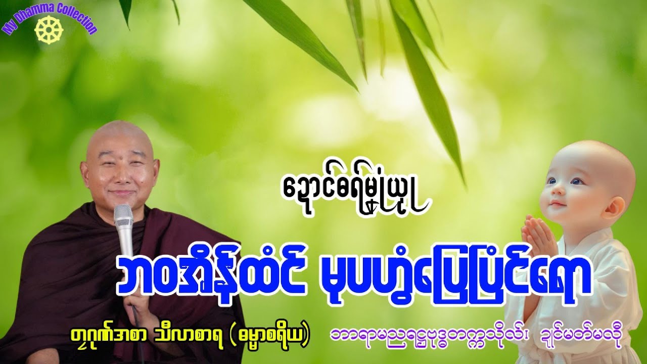 #ဓရ်မန်2025 🙏🌷 ဘဝအိန်ထံၚ် မုပဟွံပြေပြံၚ်ရော ✅🙏 #တၠဂုဏ်အ္စာ သီလာစာရ