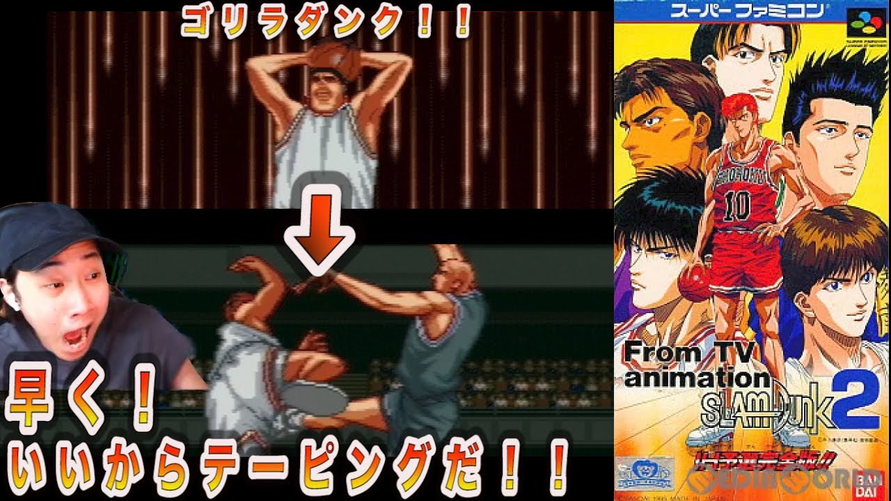 【レトロゲーム】スラムダンク２IH予選完全版！！スーパーファミコン！いいからテーピングだ！！