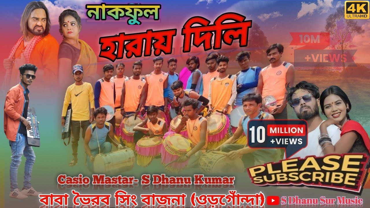 নাকফুল হারায় দিলি || Piu Rani Mahata || Nakful Harai Dili || Purulia Jhargram Song || Sing Bajna