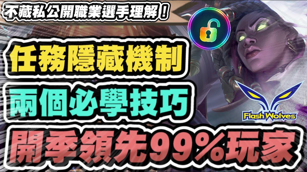 【聯盟戰棋】S16任務隱藏機制，看完秒贏99%玩家！1-4必學神技！新增幅哪個強？數值大分析│英雄棋譚 云頂之弈 TFT