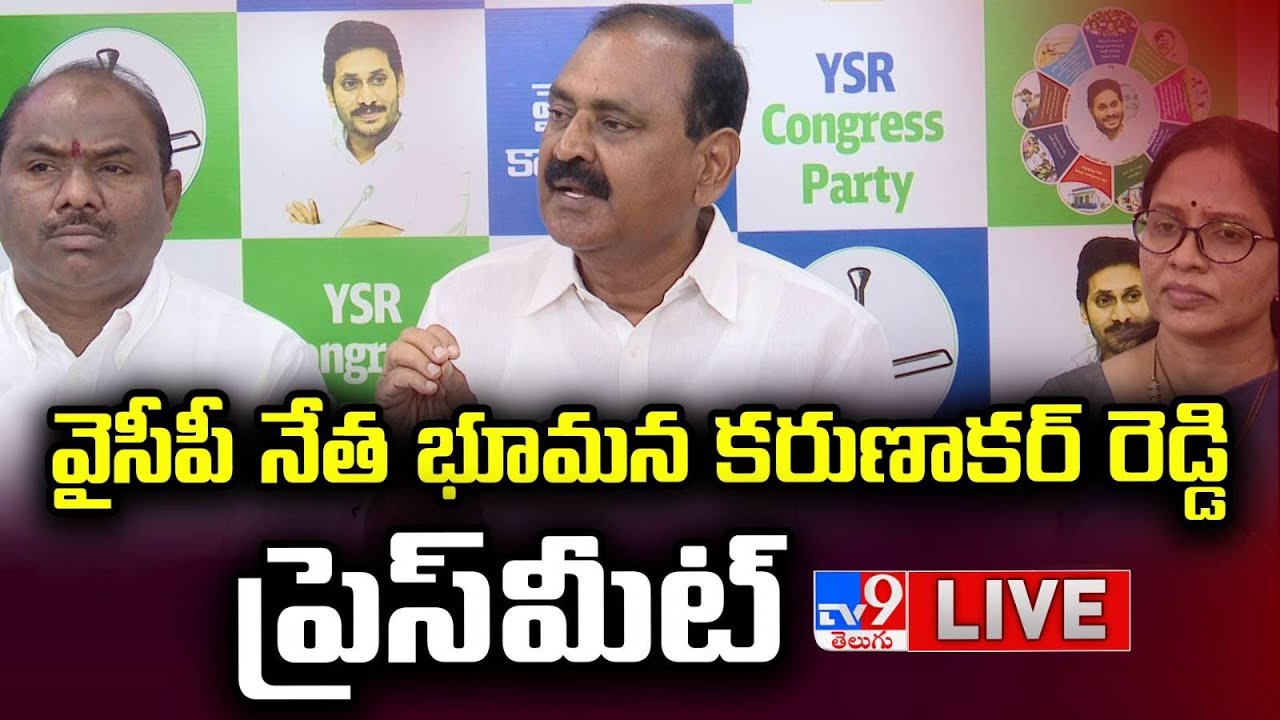 YCP Bhumana Karunakar Reddy Press Meet LIVE - TV9