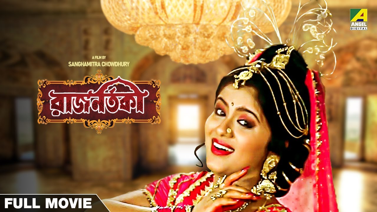 Rajnartaki - Bengali Full Movie | Sudha Chandran | Tapas Paul