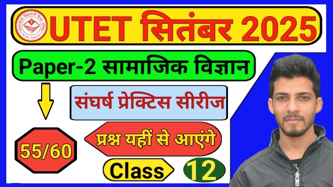 Utet 2025 paper 2 SST prectice set ll Utet prectice set 2025 ll utet 2025 