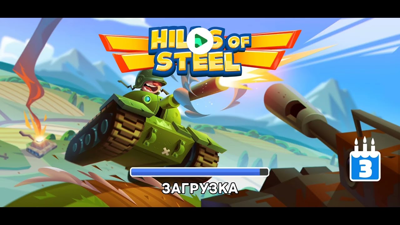 Hills of steel новая часть 3  новиє  танки