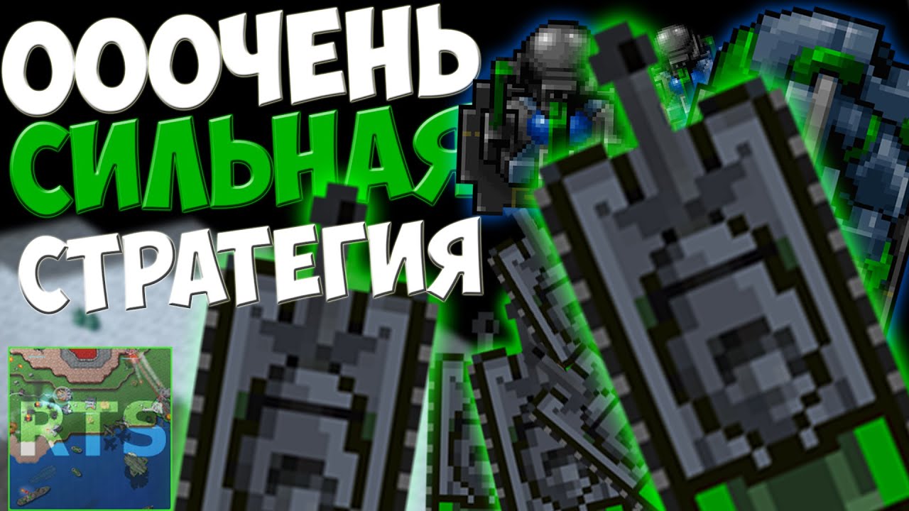 ОЧЕНЬ СИЛЬНАЯ СТРАТЕГИЯ В RUSTED WARFARE