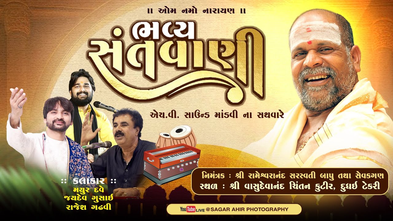 🔴 LIVE 🔴 Bhavya Santvani Dudhai - Kutch | 2026 | Mayur Dave , Jaydev Gusai , Rajesh Gadhvi ||
