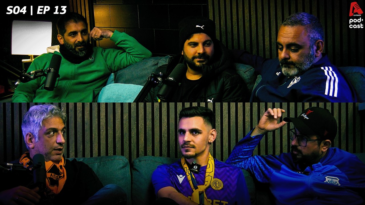 Οπαδική Ψυχανάλυση - S.04 EP13 | Alpha Podcast