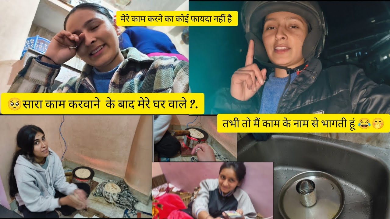 सारा काम करने के बाद भी सुनने😐 को‌ यह ही मिलता है ?.fir kaam Karu hi kiyu us se Bdia sun hi lu.🤭