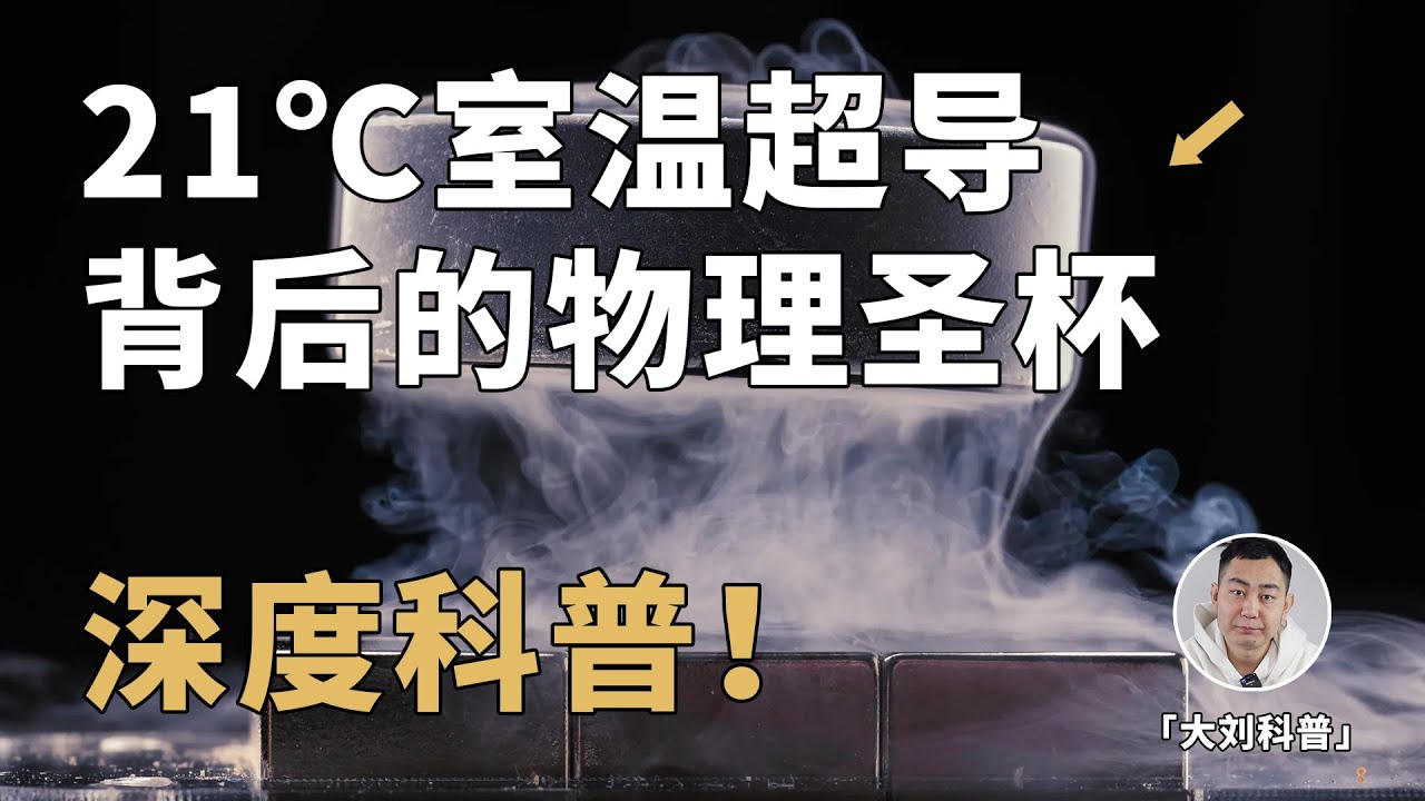 备受争议的「室温超导」是真是假？一切要从金属氢说起