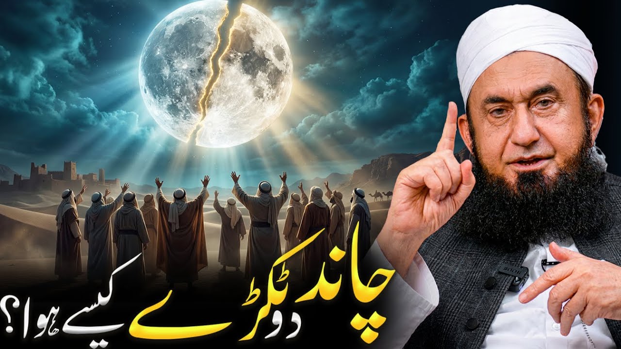 How Did the Moon Split? | The Miracle of Prophet Muhammad ﷺ - Tariq Jameel Faith Circles