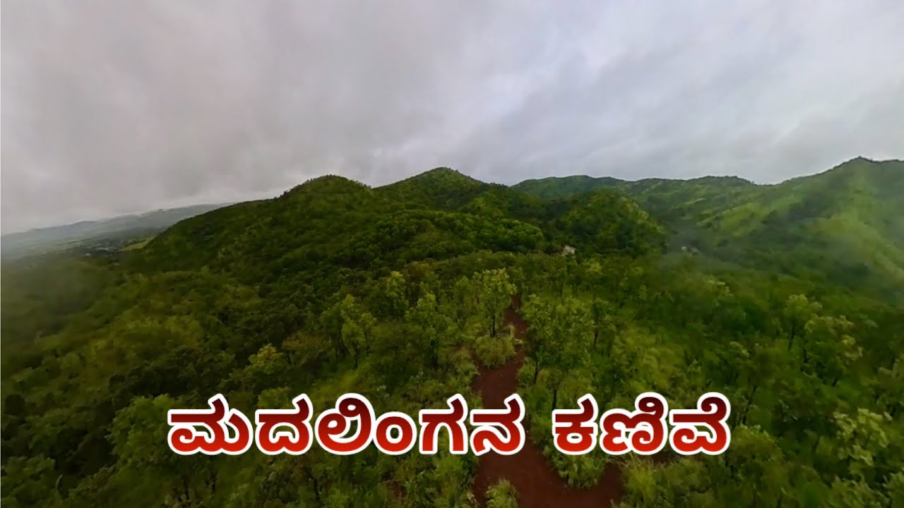 ಇದು ಐತಿಹಾಸಿಕ ಪ್ರೇಮ ಕಥೆ - ಮದಲಿಂಗನ ಕಣಿವೆ | madalingana Kannive | Trekking |Kanive|Chikkanayakanahalli