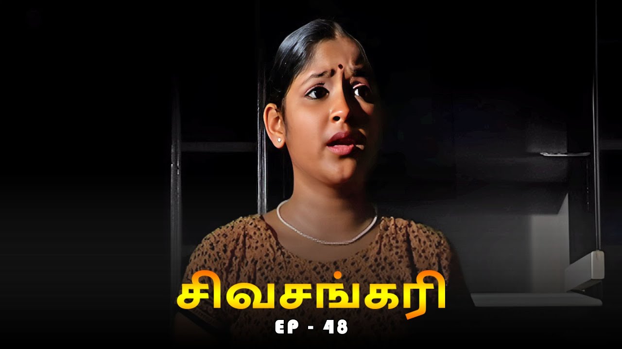 சிவசங்கரி - SIVASANKARI Episode - 48 | Ultra Tamil TV Devotional Serial
