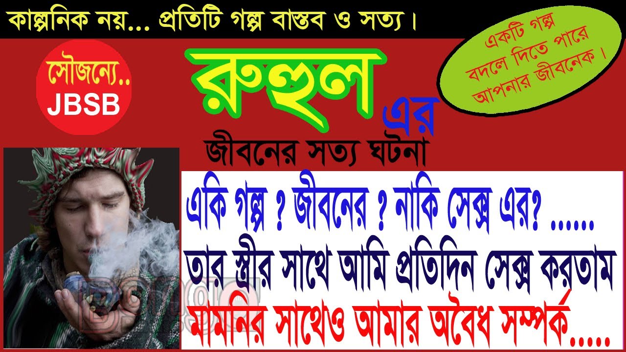Ruhul   JBSB   Jaha Bolibo Sotto Bolibo   RJ KEBRIA   Bongo Radio