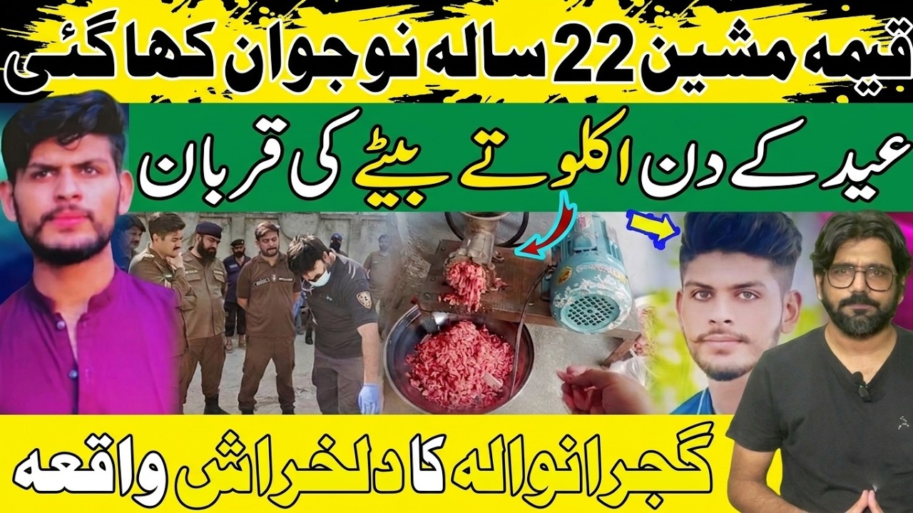 Gujranwala Murder Case Over Small Payment | 22-Year-Old Shot Dead | Rana Crime Files
