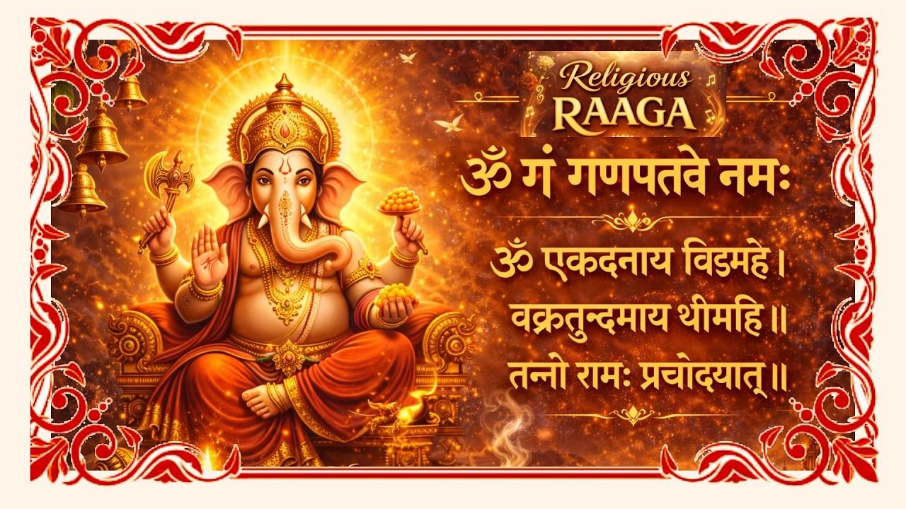 श्री गणेश सिद्धि मंत्र और गायत्री मंत्र | ॐ गं गणपतये नमः | Ganesh Gayatri Mantra Success & Wisdom 🙏