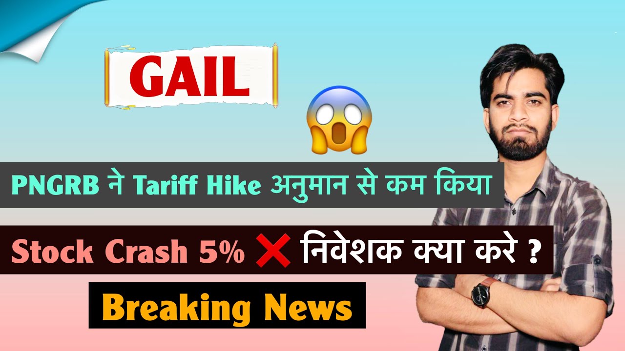 PNGRB ने अनुमान से कम Tariff Hike किए ❌️ GAIL Share News 🤔 Stock 5% Crash ⚠️ Breaking News 