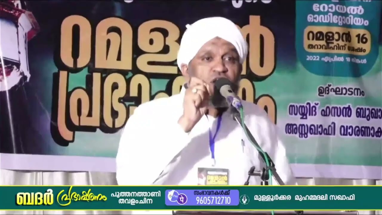 ബദ്ർ പറയുന്നു മുള്ളൂർക്കര മുഹമ്മദലി സഖാഫി