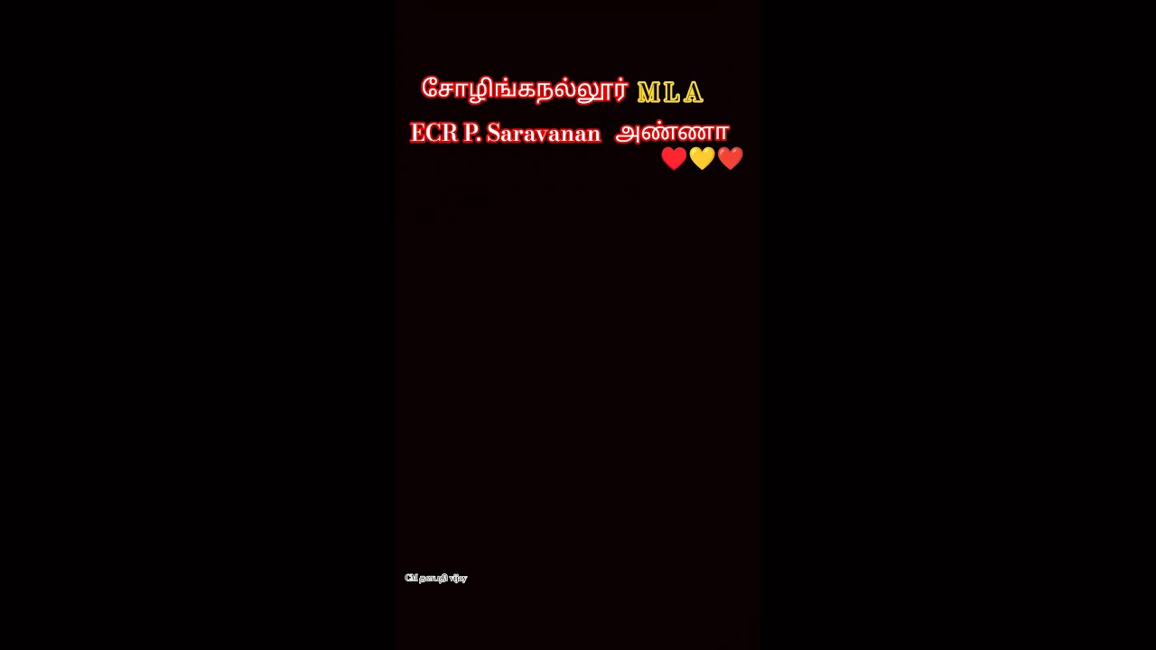 ECR P. Saravanan❤️💛&hearts;️ #tvk #tvkfamily #ecr #tvkvijay #tvkmanadu #tvkvijayspeech #tvkfortn