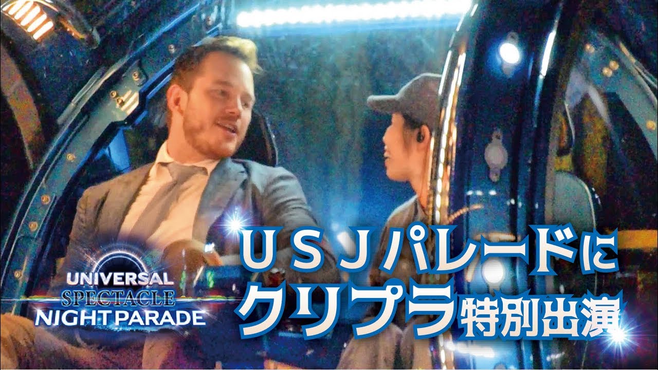 USJにクリプラ！　ナイトパレード『ジュラシック・ワールド』特別版　クリス・プラットらが出演　UNIVERSAL NIGHT PARADE - Jurassic World Special Ver.