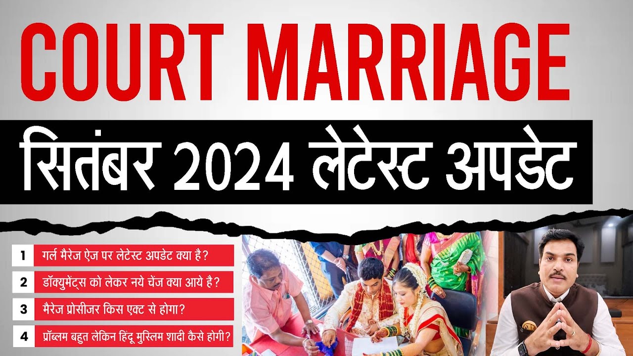 Court Marriage September Latest Update 2024 #courtmarriage #latestvideo