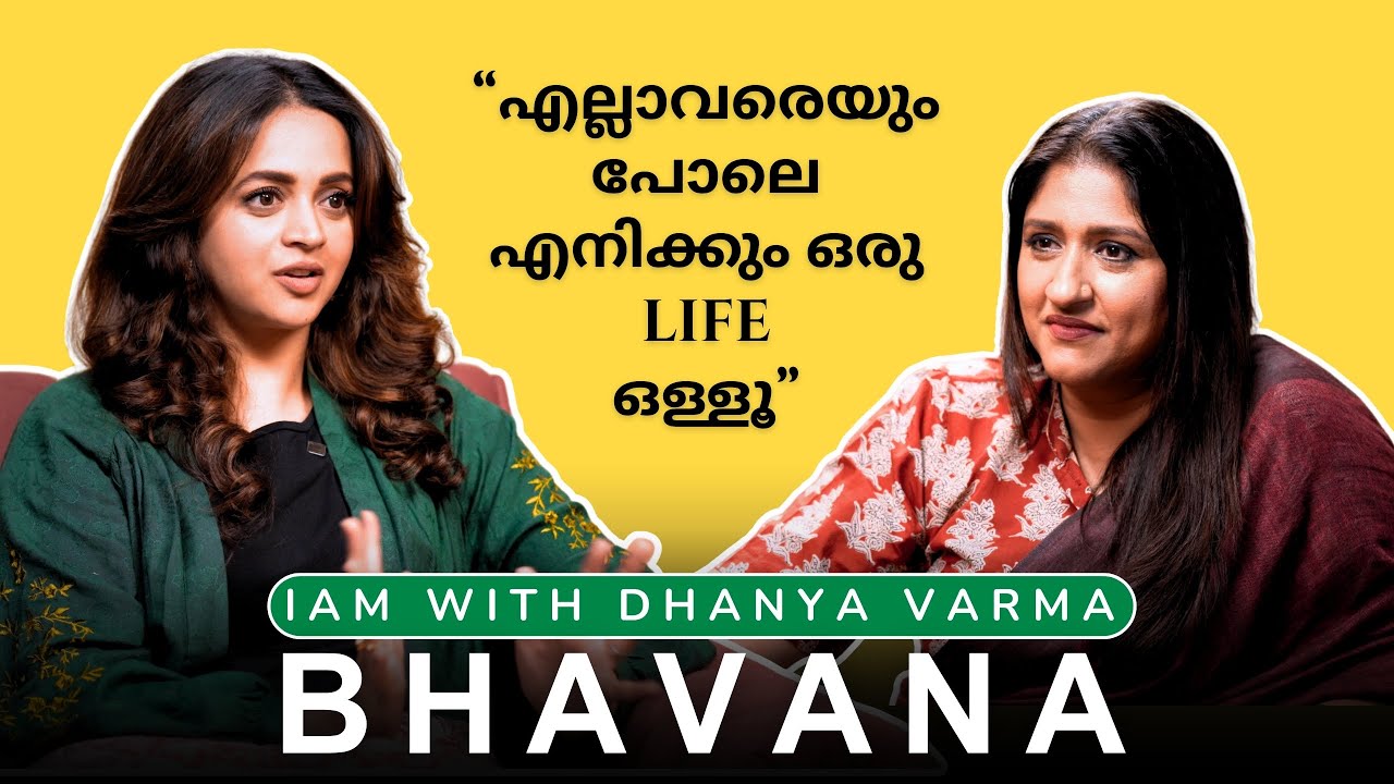 എല്ലാം okay ആയെന്നു വിചാരിക്കുമ്പോൾ...BHAVANA INTERVIEW (Anomie Movie) | Dhanya Varma