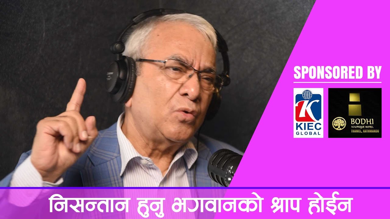 DR . BHOLA RIJAL II निसन्तान भगवान को श्राप होइन  II PODCAST WITH SABINA