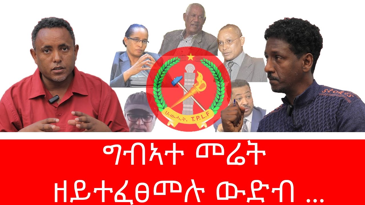 ግብኣተ መሬት ዘይተፈፀመሉ ውድብ ...