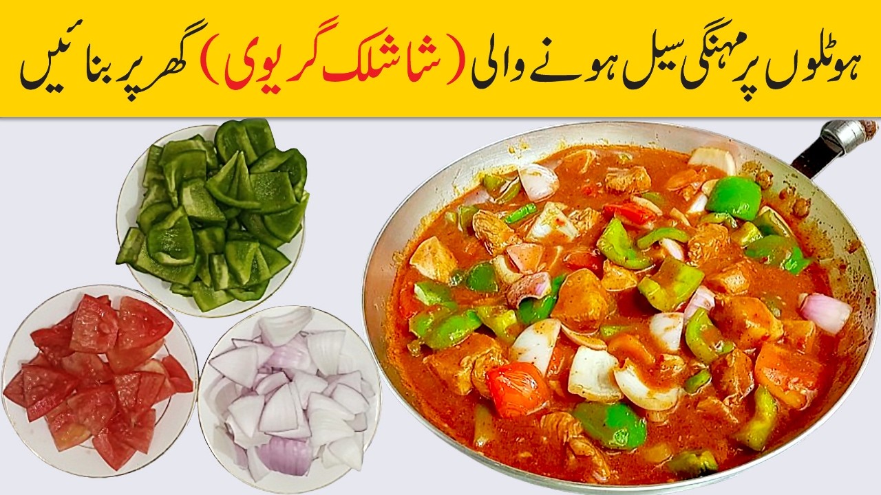 Chicken Shashlik Recipe | Restaurant Style Chicken Shashlik with Gravy | Easy Chicken Shashlik