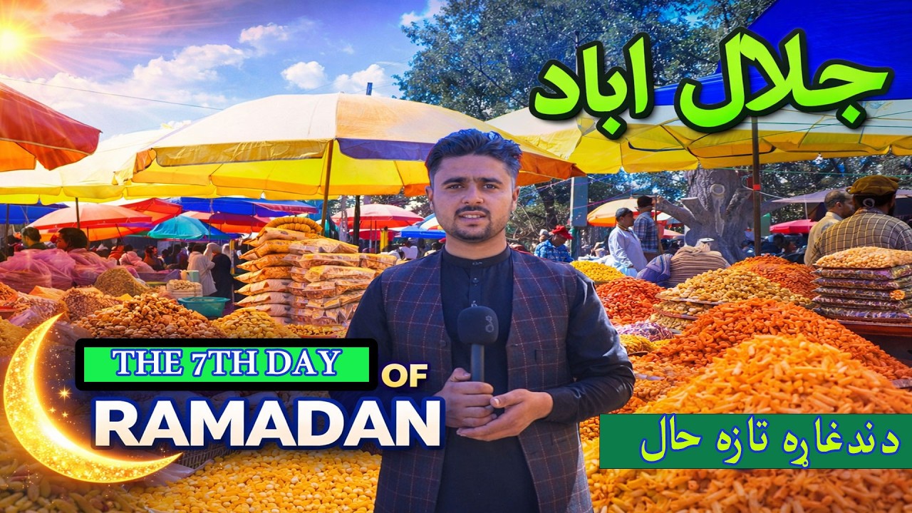 Ramadan Mubarak Live Market Review Jalalabad in 2026 |  جلال اباد ښار د روژی ځانګړی خپرونه