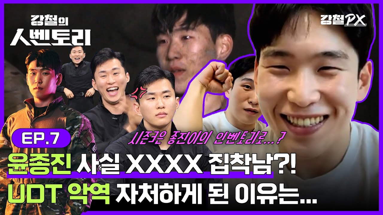 [#강철부대2 인터뷰] 윤종진 주사는 XXXX 하기? 뽀얀 피부 못 잃어... 관리에 진심인 윤무민 [강철의 인벤토리] Ep.7 UDT 윤종진