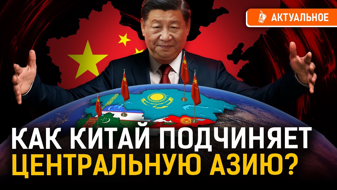 Зачем Китай скупает Казахстан, Узбекистан и Таджикистан?