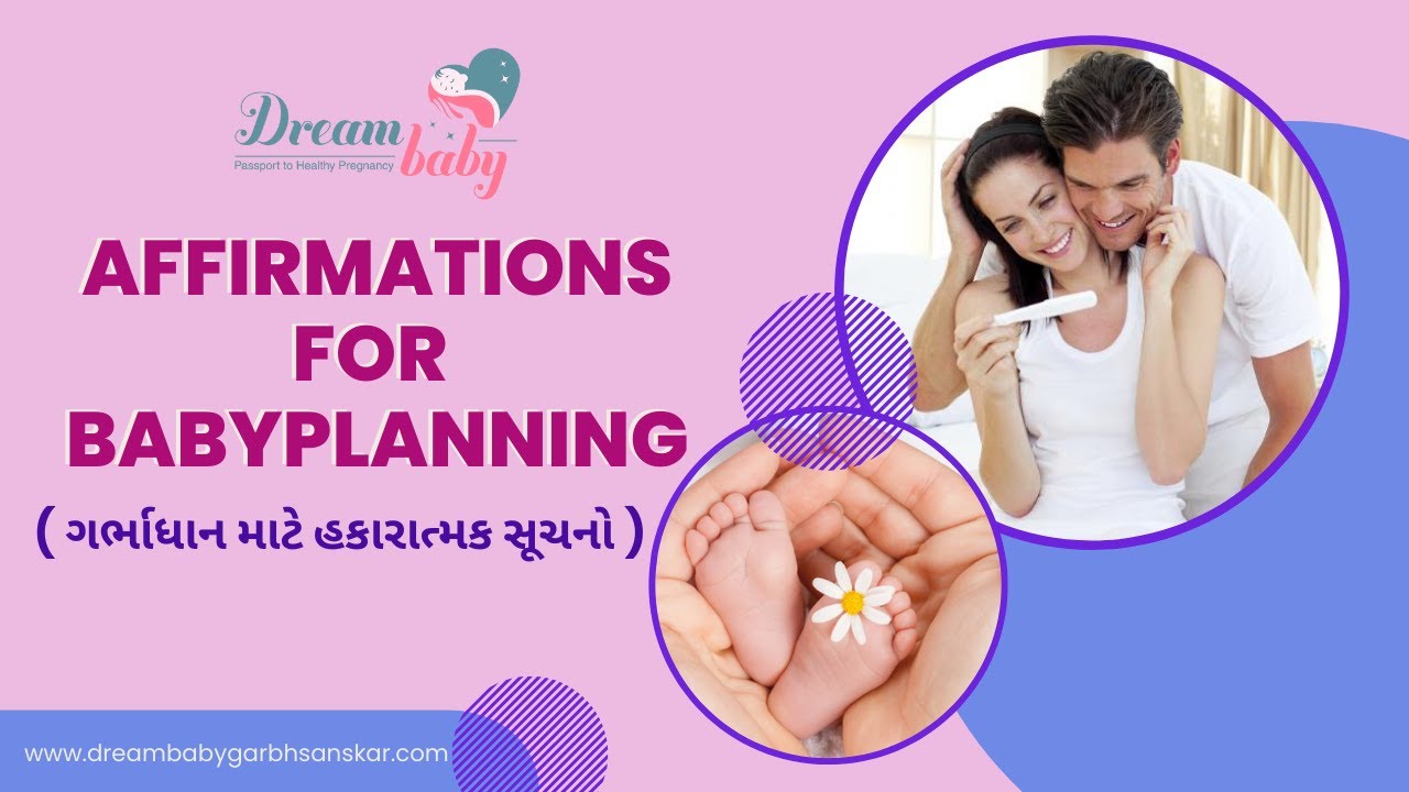 baby planning affirmation | pregnancy planning affirmation | ગર્ભાધાન માટે હકારાત્મક સૂચનો|dreambaby