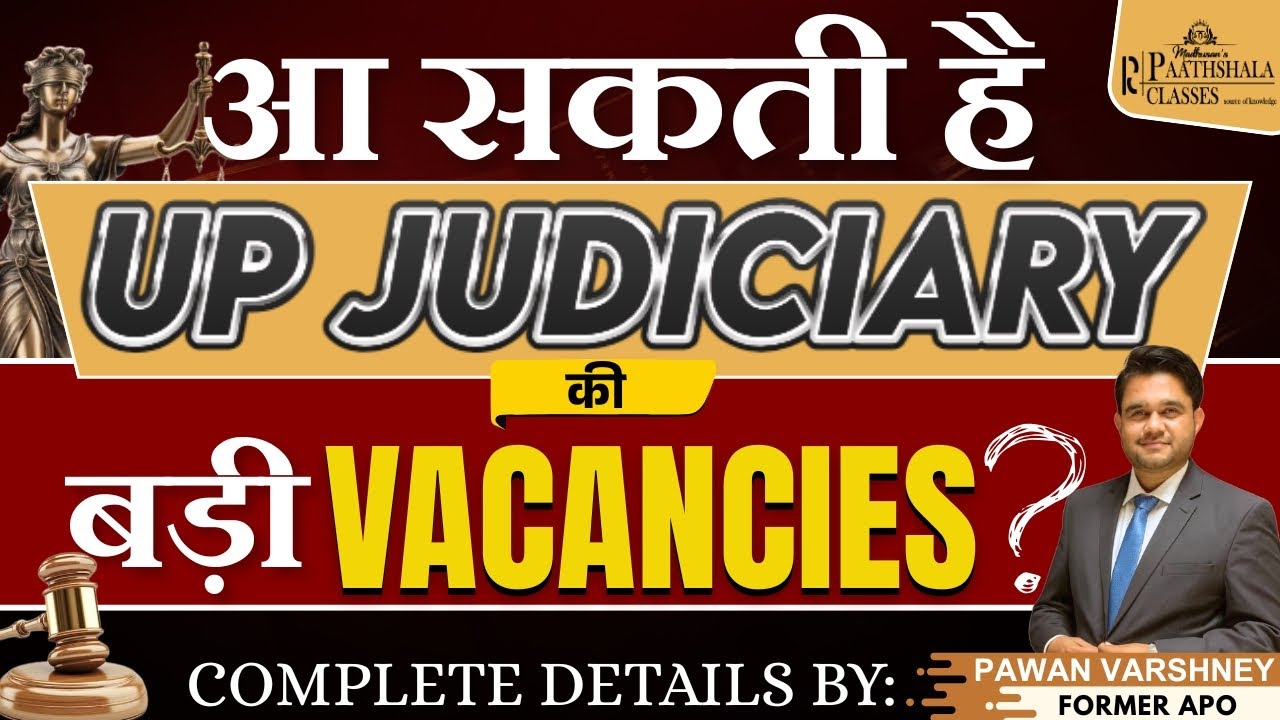 आ सकती  है UP Judiciary की बड़ी Vacancies 2025 | UP PCS J Vacancy Latest Update | Complete Details