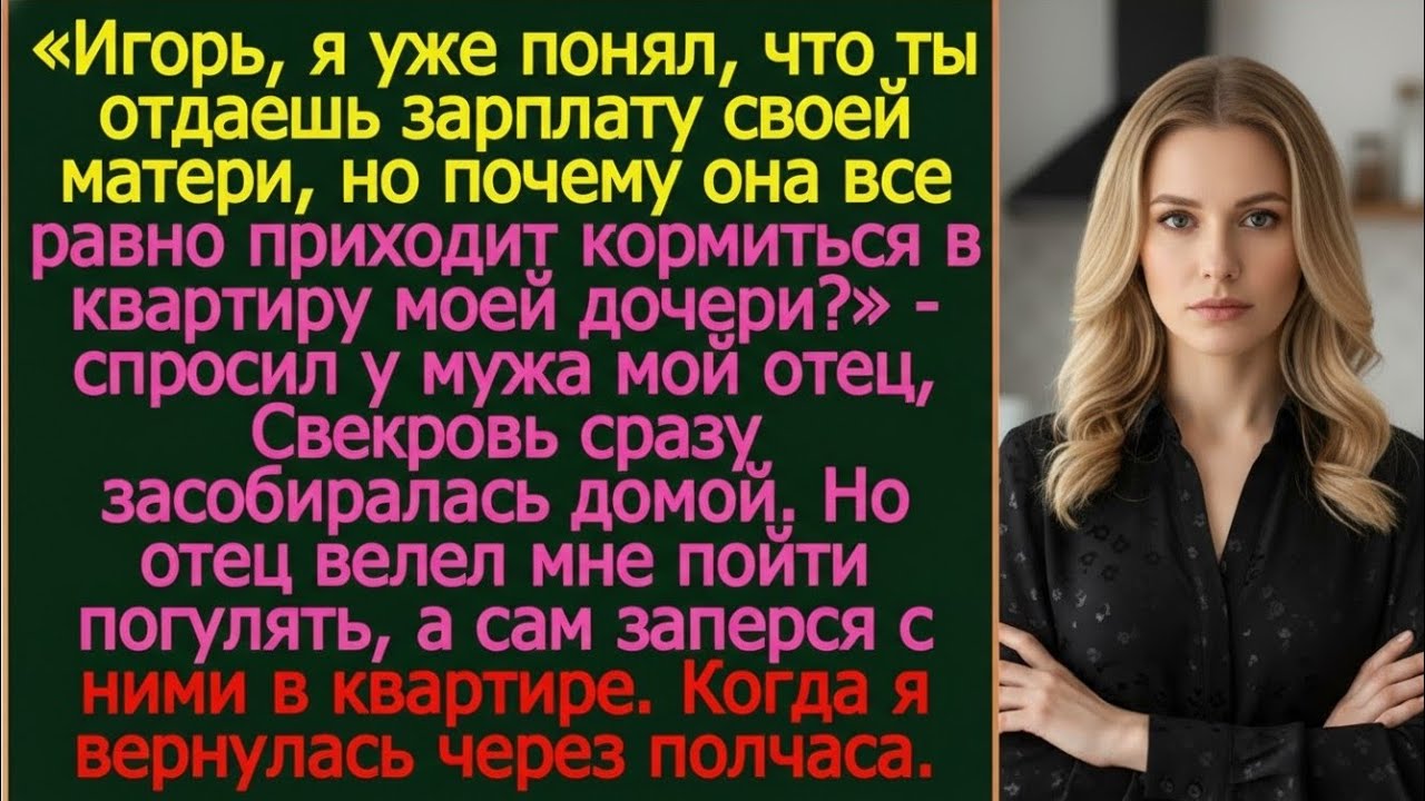 Ты же говоришь, что отдаёшь зарплату маме, так почему она продолжает здесь питаться?