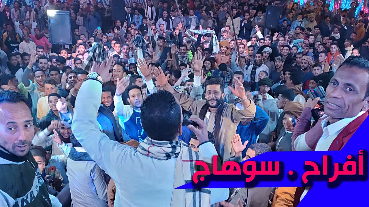 محمود سبايسى ✪ نجم الصعيد ✪ جديد . أفراح سوهاااج | الفرح خراااااب