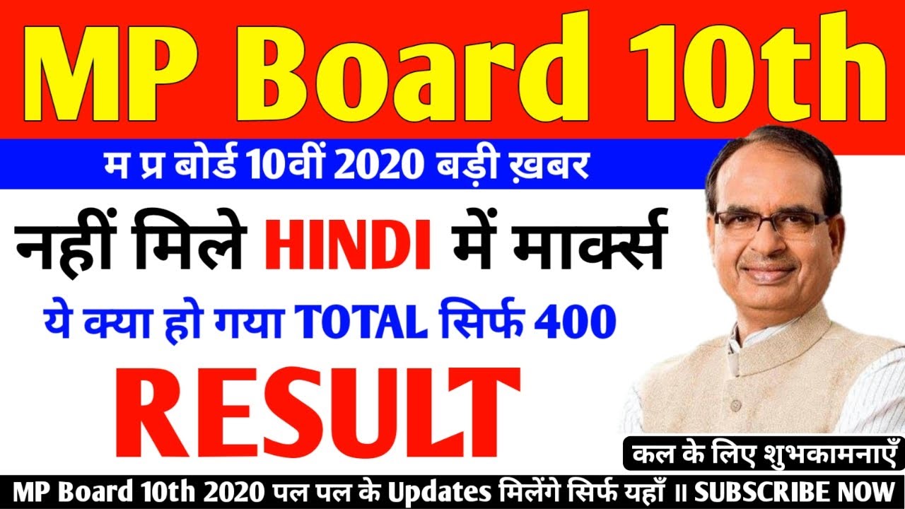 Mp board 10th result 2020 | mp board class 10th result 2020 | Mp board result | Mp board result date