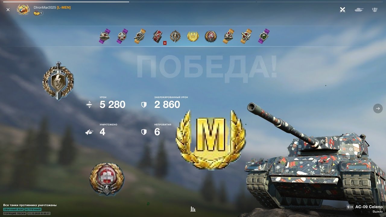 Идеальный бой на AC-09 Celeno — три ключевые медали! 