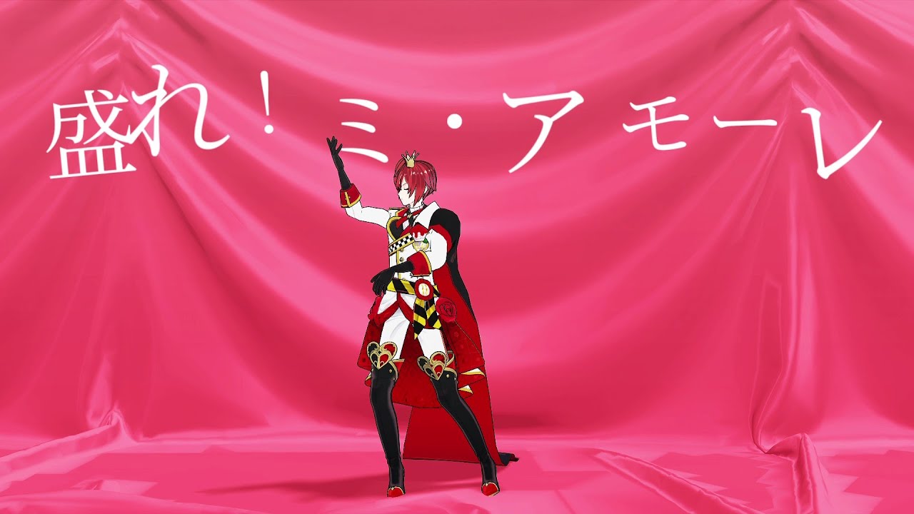 MMDツイステ　寮長で「盛れ！ミ・アモーレ」　モーション配布