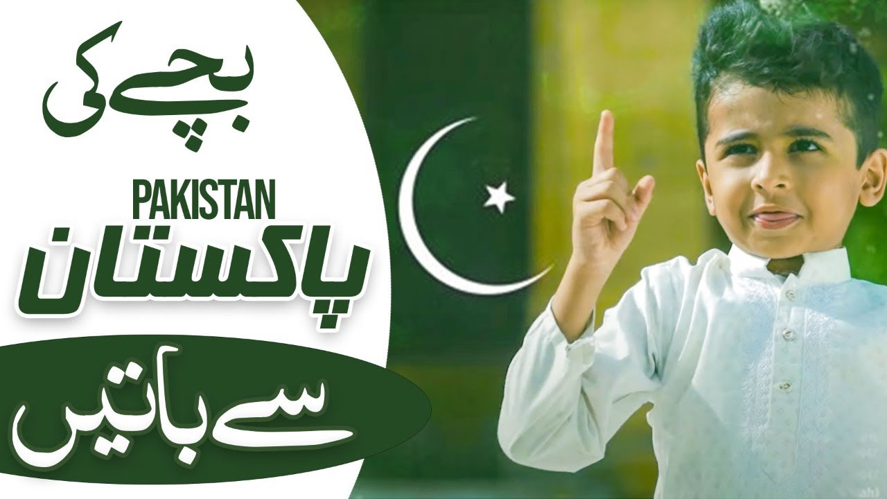 Bachay Ki Pakistan say Baatein | 14 August Special 2020 | Emotional Message On Jashn e Azadi