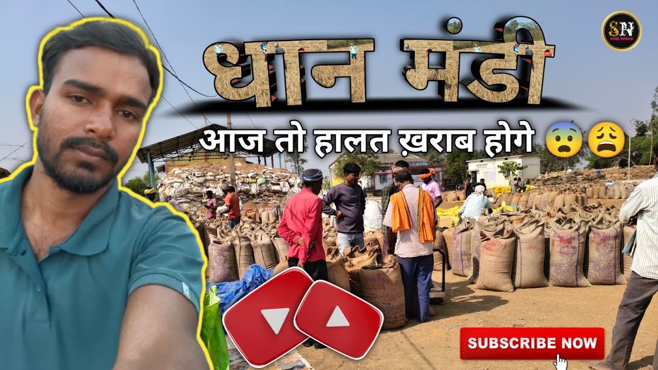 धान मंडी 🌾 आज तो हालात ख़राब होगे 😰😩 || Blog By Sunil Kumar Nishad 