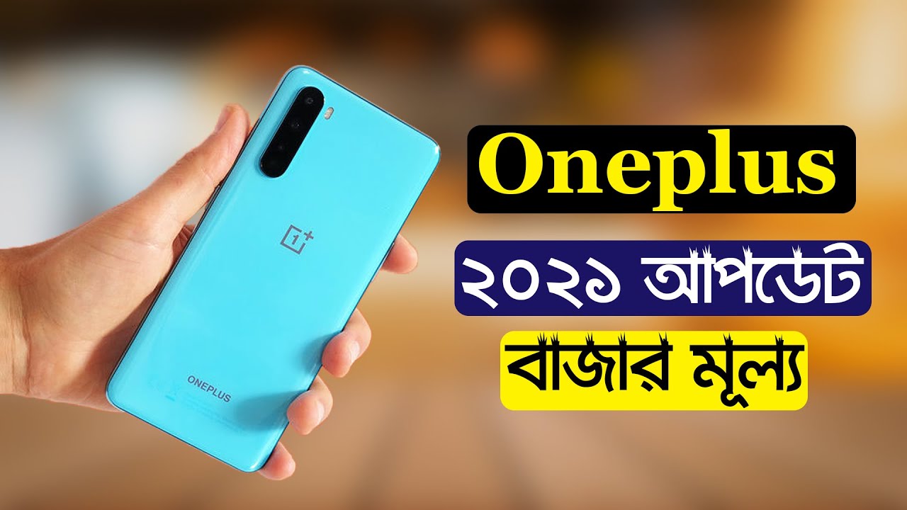 Oneplus All Phone Price In Bangladesh 2021
