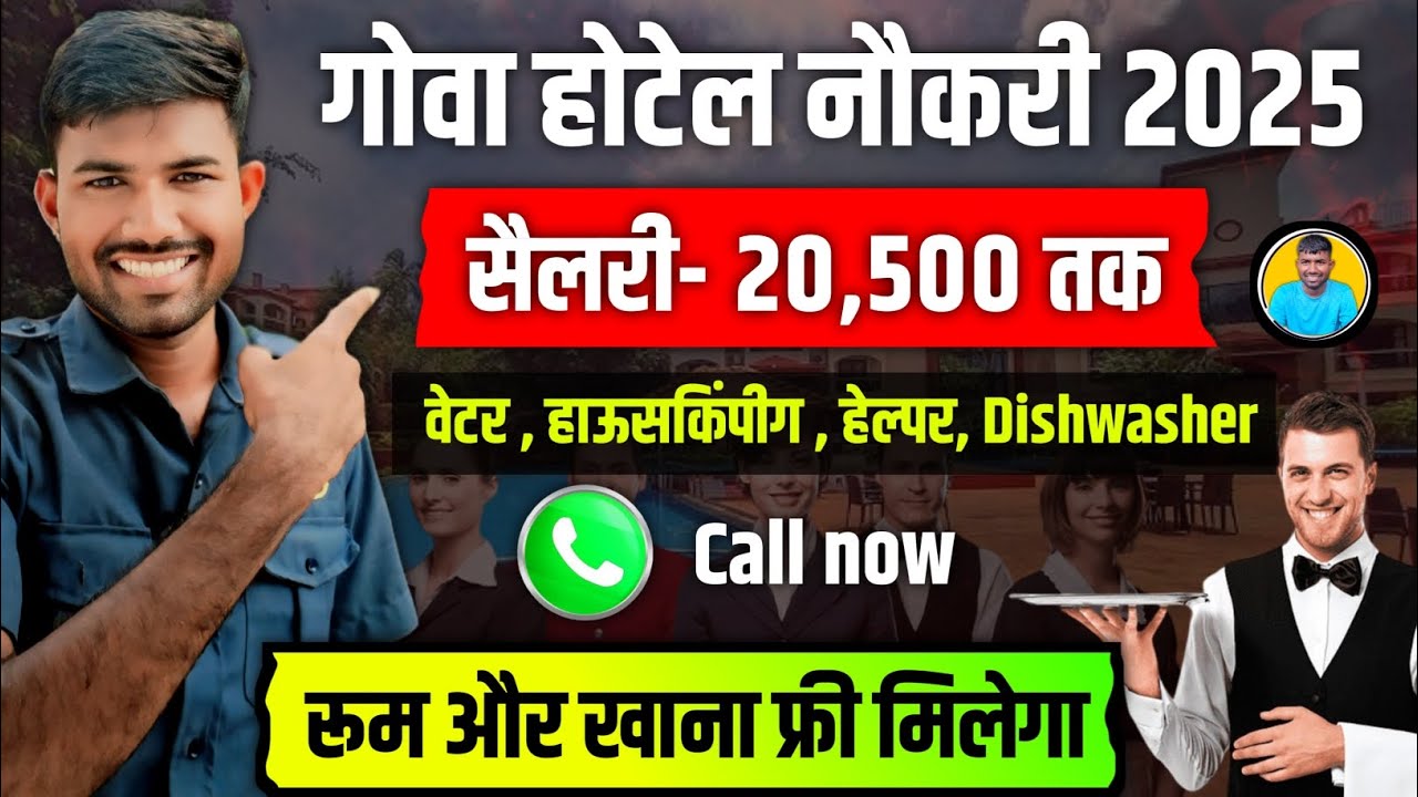 गोवा Hotel नौकरी Vacancy 📍 Goa Hotel job 🌴Restaurant Job In Goa ⛱️Waiter Job 🔥 Housekeeping Job Goa