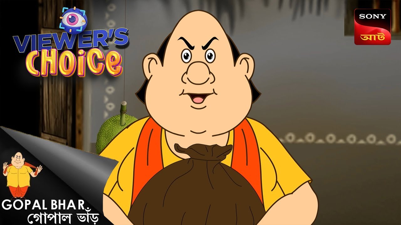 জামাই জিন্দাবাদ | Gopal Bhar | Bangla Cartoon | 9 Nov 2024