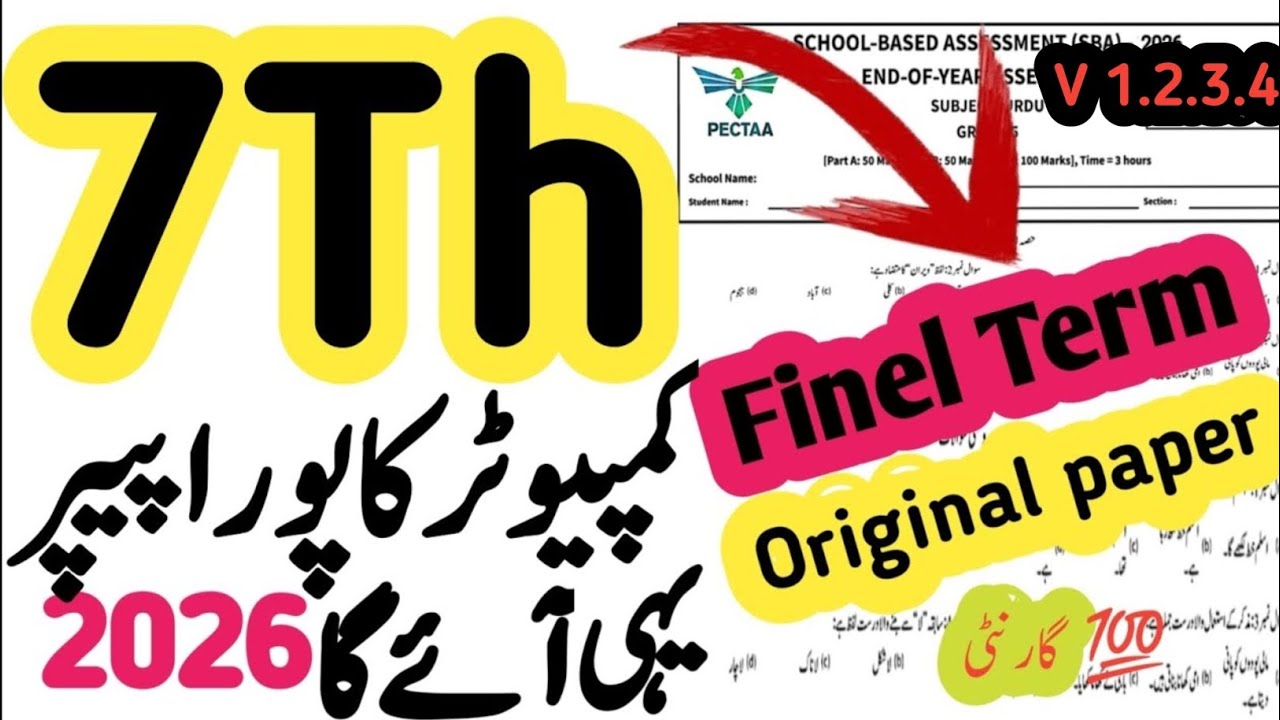 7th class Computer Science paper 2026 final | Final term paper class 7 computer All version 2026
