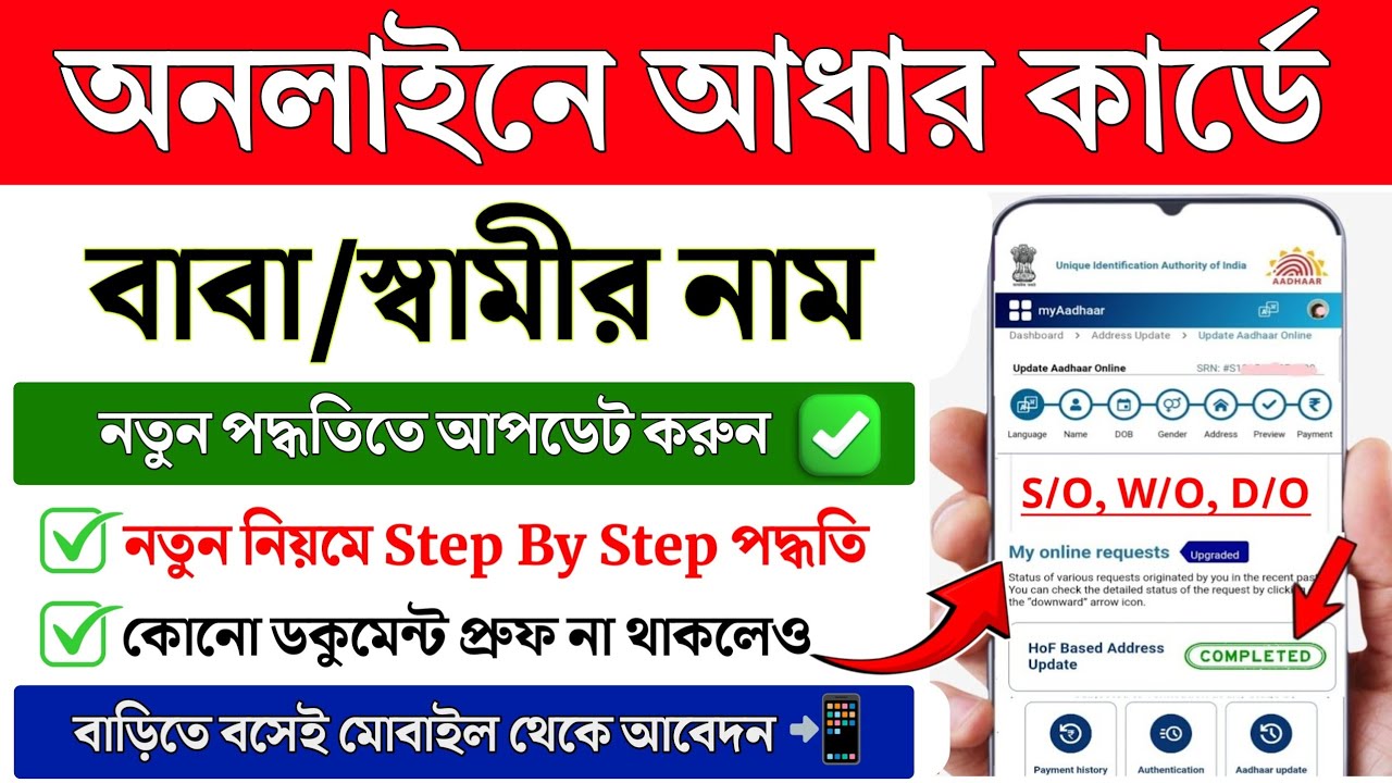 How to Update Father Name in Aadhar Card Online | Husband Name Update in Aadhar Card | Aadhar Card