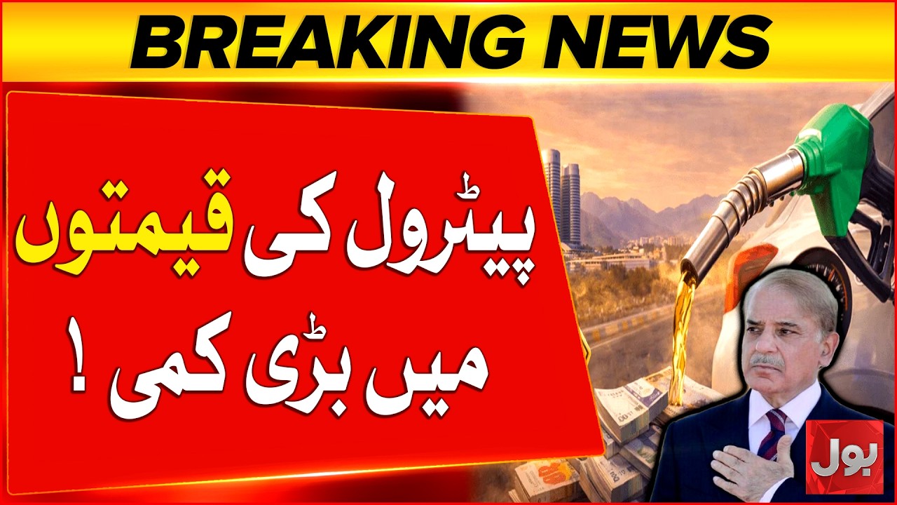 BREAKING NEWS: Petrol Price Decreased | New Per Liter Petrol Prices Announced in Pakistan | BOL News