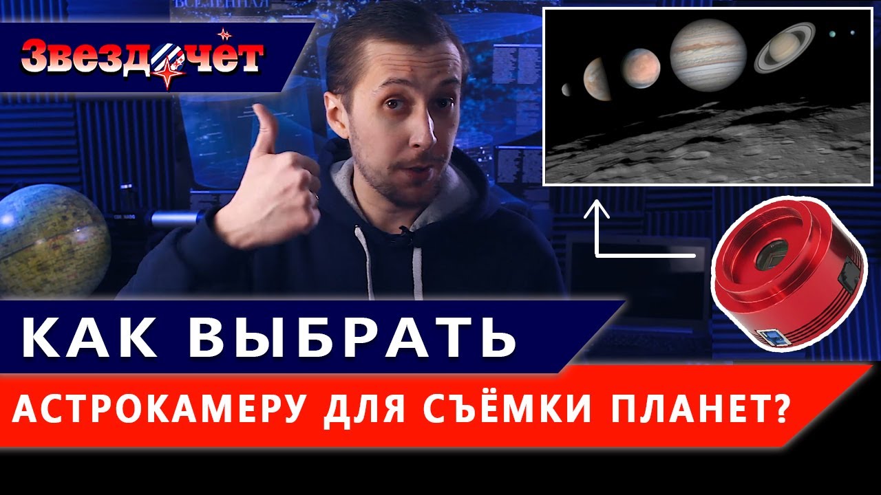 Как ПРАВИЛЬНО выбрать астрокамеру для съёмки планет и Луны ★ Астрономические камеры ZWO