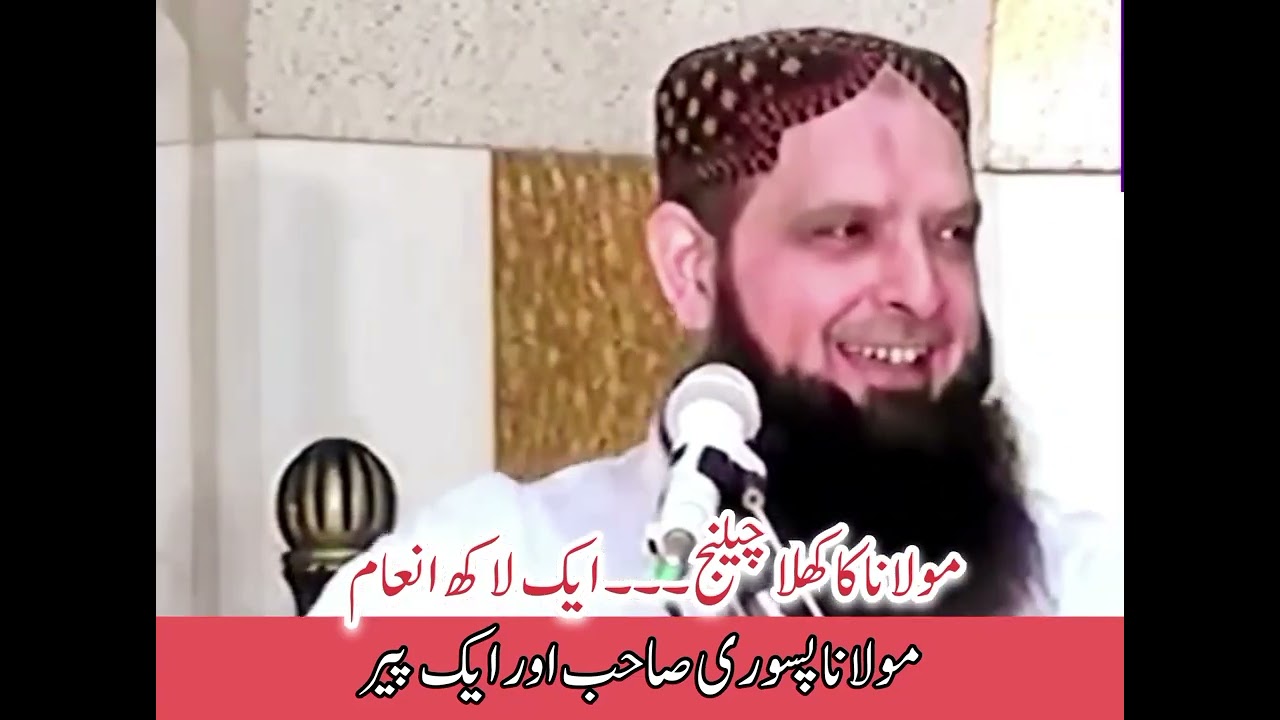 مولانا صاحب کا چیلنج اور ایک لاکھ انعام۔۔۔ واہ مولانا صاحب واہ